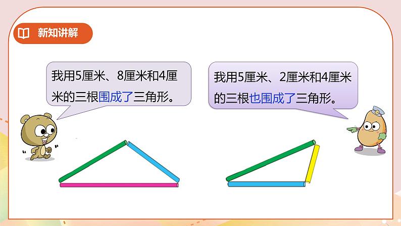 7.2《三角形三边的关系》课件(送教案+学案)07