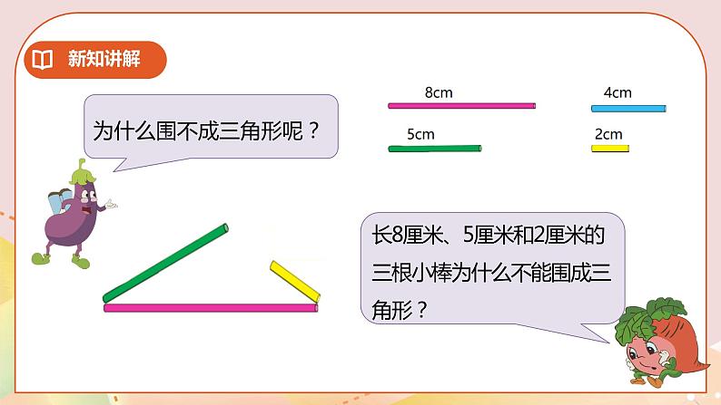7.2《三角形三边的关系》课件(送教案+学案)08