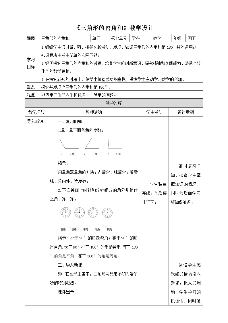 7.3《三角形的内角和》课件（送教案+学案）01