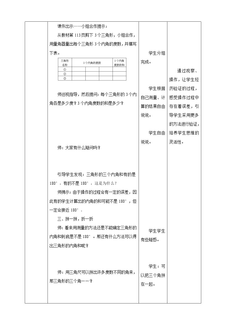 7.3《三角形的内角和》课件（送教案+学案）03