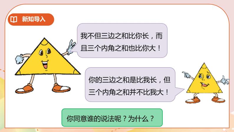 7.3《三角形的内角和》课件（送教案+学案）06