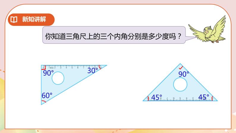 7.3《三角形的内角和》课件（送教案+学案）07