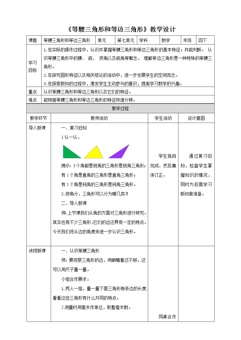 7.5《等腰三角形和等边三角形》课件（送教案+学案）01