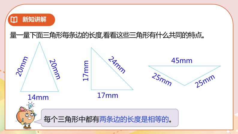 7.5《等腰三角形和等边三角形》课件（送教案+学案）06