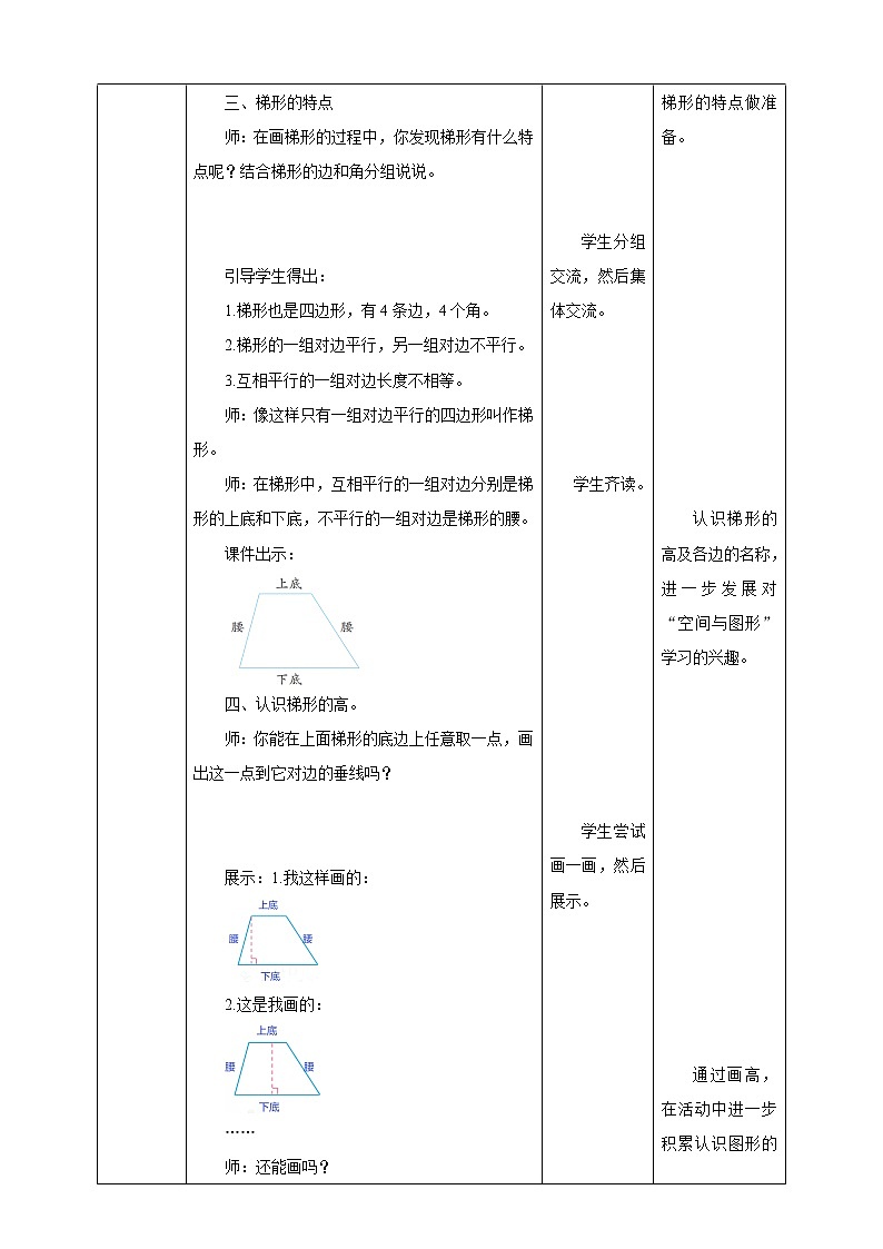 《认识梯形》教学设计第3页