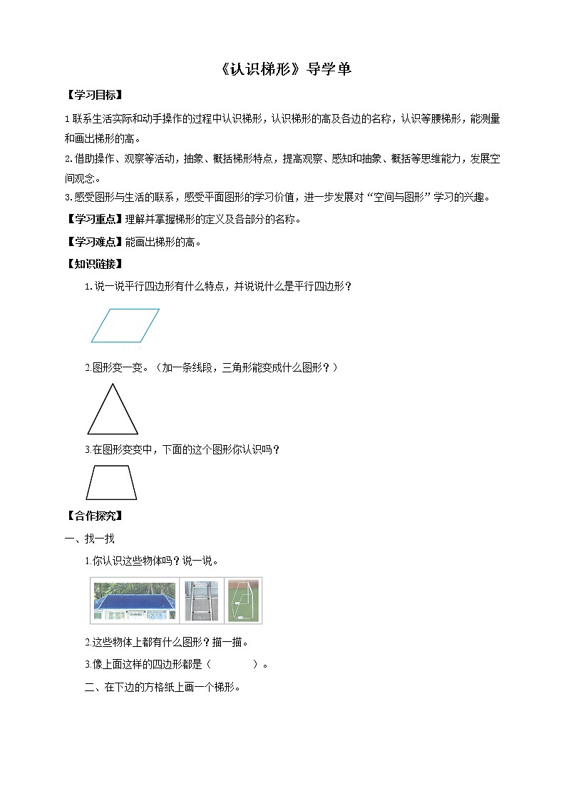 《认识梯形》导学单第1页