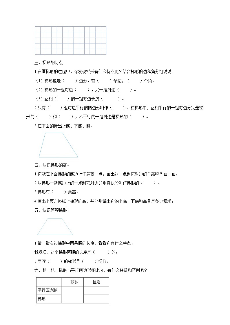 《认识梯形》导学单第2页