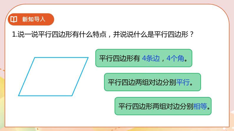 7.7《认识梯形》课件（送教案+学案）02