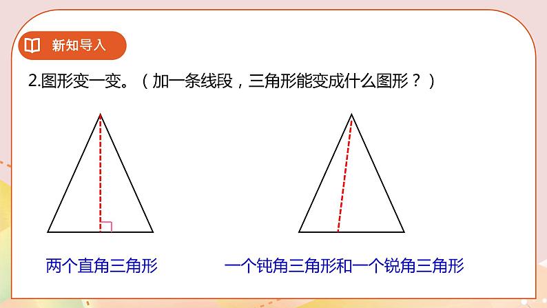 《认识梯形》课件第3页