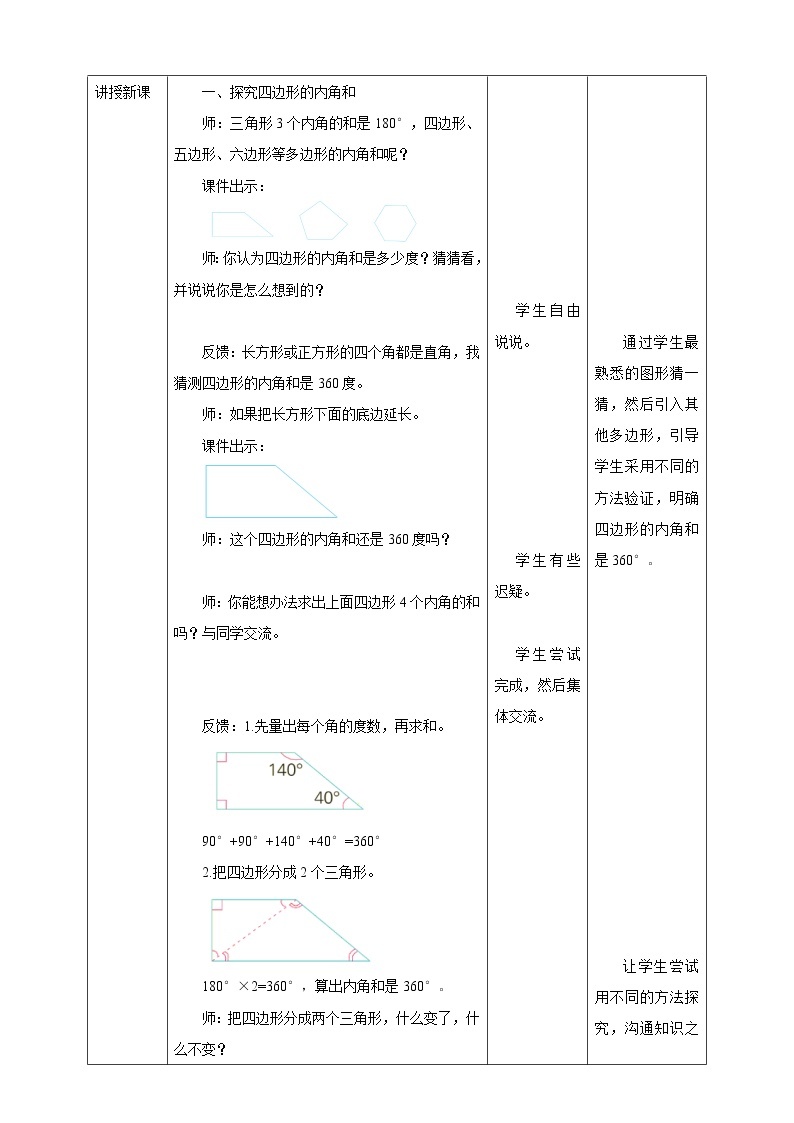 7.8《探索多边形的内角和》课件（送教案+学案）02