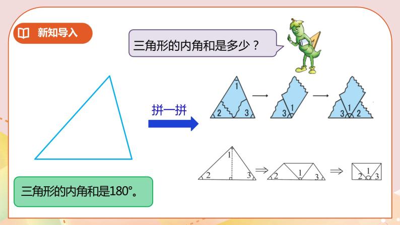 7.8《探索多边形的内角和》课件（送教案+学案）02