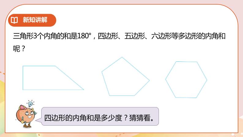 7.8《探索多边形的内角和》课件（送教案+学案）04