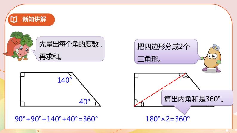 7.8《探索多边形的内角和》课件（送教案+学案）07