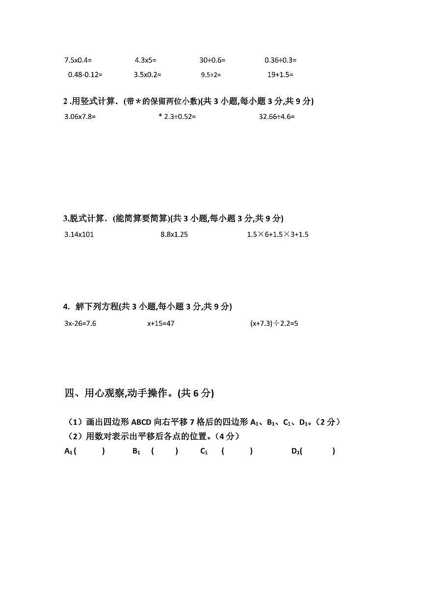 2022-2023學(xué)年人教版五年級(jí)上冊(cè)數(shù)學(xué)期末試卷（有答案）第3頁