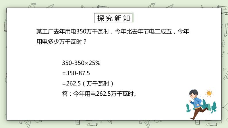 人教版小学数学六年级下册 2.2 成数 课件+教学设计+同步练习04