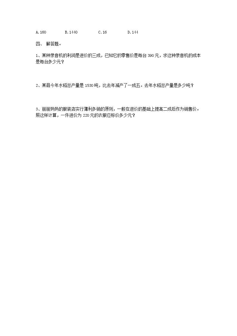 人教版小学数学六年级下册 2.2 成数 课件+教学设计+同步练习02