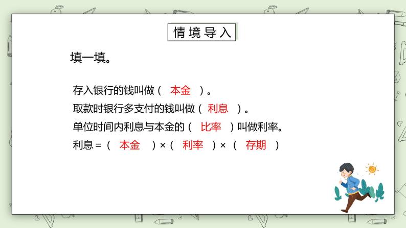 人教版小学数学六年级下册 2.5 解决问题 课件+教学设计+同步练习02