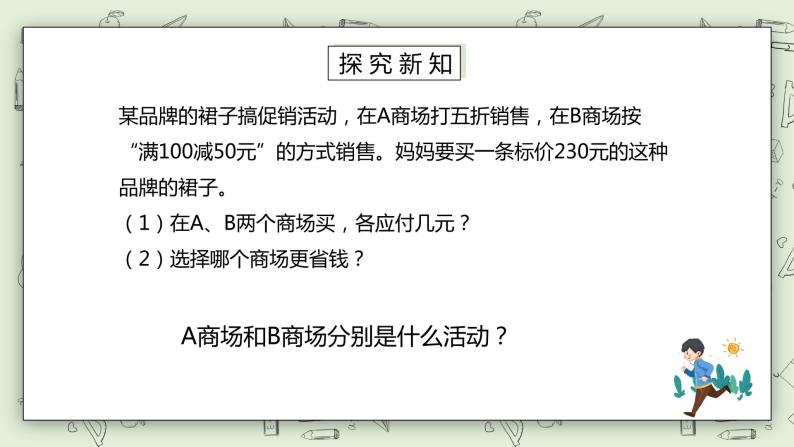 人教版小学数学六年级下册 2.5 解决问题 课件+教学设计+同步练习03