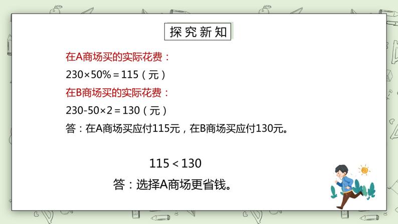 人教版小学数学六年级下册 2.5 解决问题 课件+教学设计+同步练习05