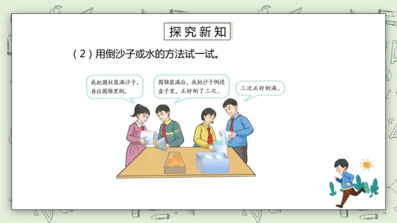 人教版小学数学六年级下册 3.7 圆锥的体积 课件+教学设计+同步练习05