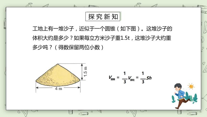 人教版小学数学六年级下册 3.7 圆锥的体积 课件+教学设计+同步练习07