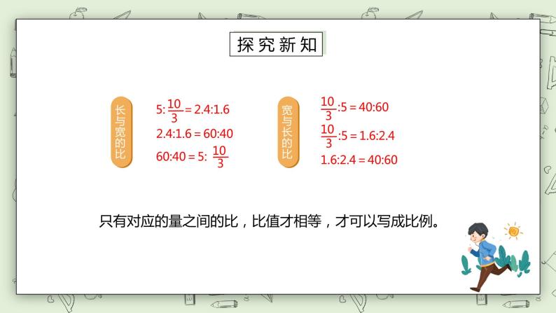 人教版小学数学六年级下册 4.1 比例的意义 课件+教学设计+同步练习07