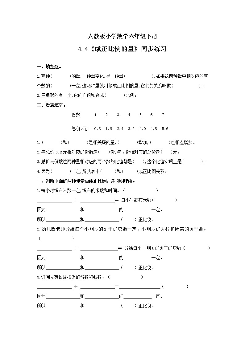 人教版小学数学六年级下册 4.4 成正比例的量 课件+教学设计+同步练习01