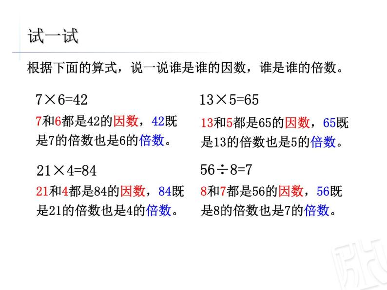 因数和倍数（第一课时）课件PPT06