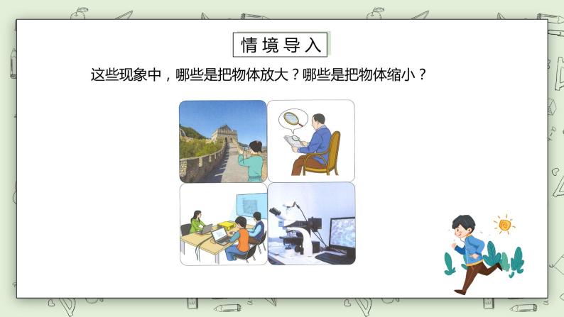 人教版小学数学六年级下册 4.9 图形的放大与缩小 课件+教学设计+同步练习02