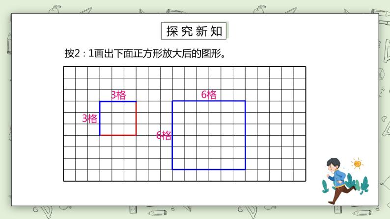 人教版小学数学六年级下册 4.9 图形的放大与缩小 课件+教学设计+同步练习04