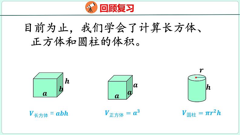 3.4 圆柱的体积(2)(课件)人教版数学六年级下册03