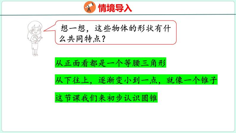 3.5 圆锥的认识（课件）人教版数学六年级下册04