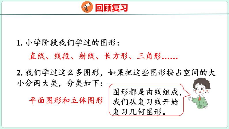 6.5 平面图形的认识与测量（课件）人教版数学六年级下册03