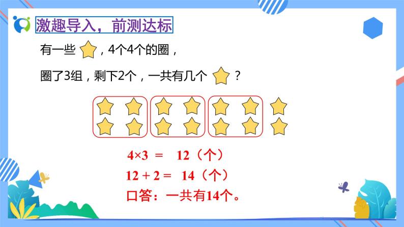 2023春人教版小学数学二年级下册备课资源包-6.2《余数和除数的关系（例2）》 课件教案练习06