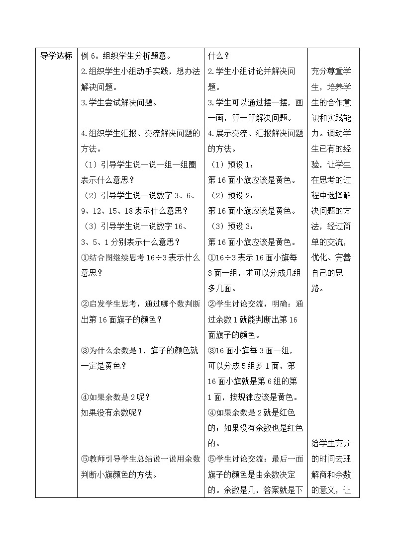 2023春人教版小学数学二年级下册备课资源包-6.6《解决按规律排列问题(例6)》02