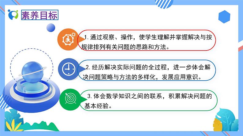 2023春人教版小学数学二年级下册备课资源包-6.6《解决按规律排列问题(例6)》02