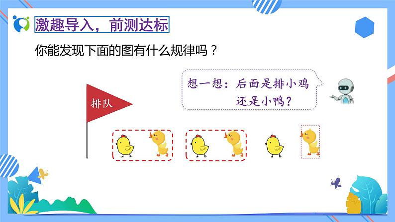 2023春人教版小学数学二年级下册备课资源包-6.6《解决按规律排列问题(例6)》05
