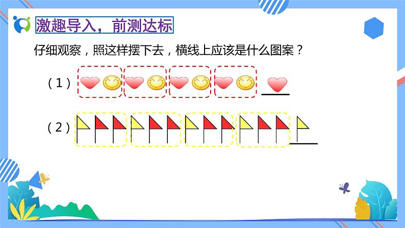 2023春人教版小学数学二年级下册备课资源包-6.6《解决按规律排列问题(例6)》06