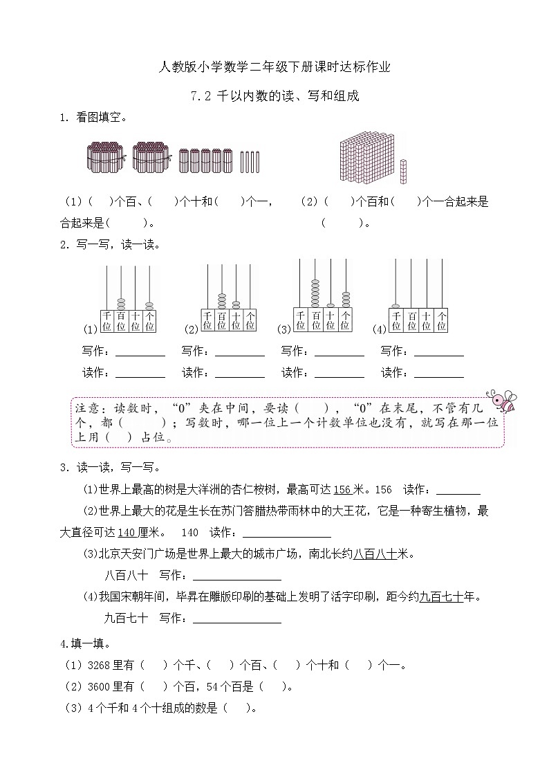 2023春人教版小学数学二年级下册备课资源包-7.2《千以内数的读、写和组成(例2)》 课件教案练习01