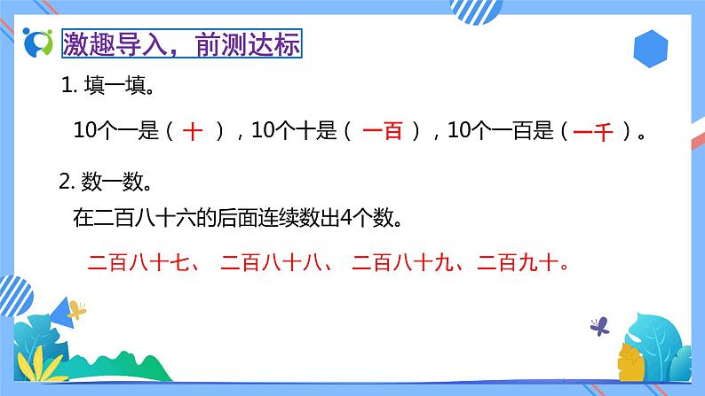 2023春人教版小学数学二年级下册备课资源包-7.2《千以内数的读、写和组成(例2)》 课件教案练习05