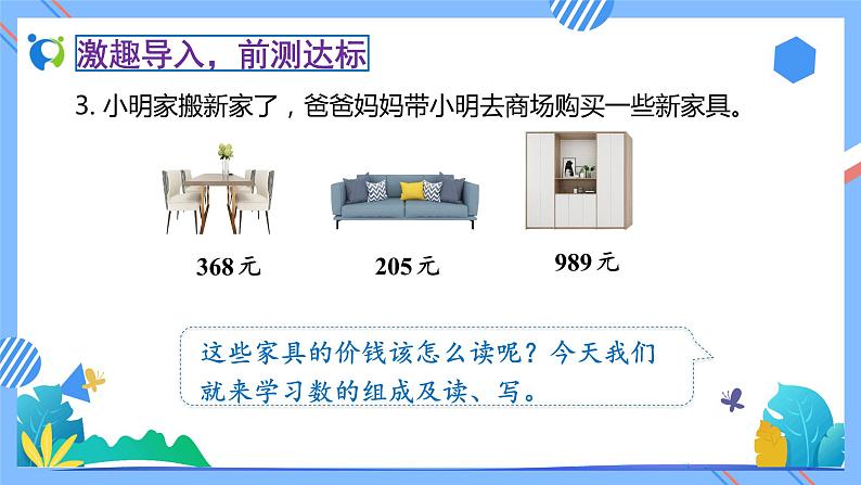 2023春人教版小学数学二年级下册备课资源包-7.2《千以内数的读、写和组成(例2)》 课件教案练习06