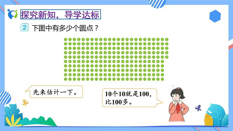 2023春人教版小学数学二年级下册备课资源包-7.2《千以内数的读、写和组成(例2)》 课件教案练习08