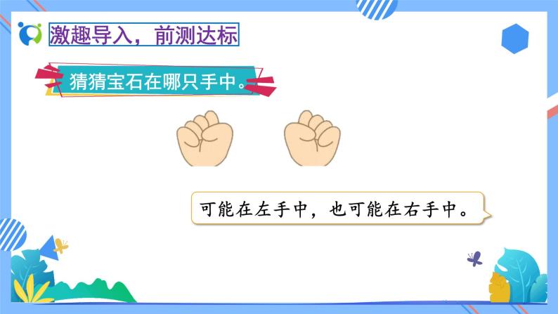 2023春人教版小学数学二年级下册备课资源包-9.1《数学广角-推理（例1）》 课件教案练习06