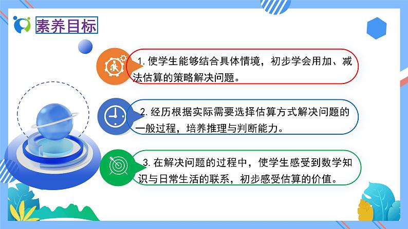 2023春人教版小学数学二年级下册备课资源包-7.9《用估算解决问题(例13)》02