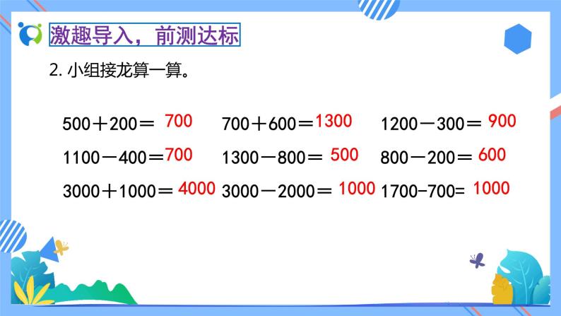 2023春人教版小学数学二年级下册备课资源包-7.9《用估算解决问题（例13）》06