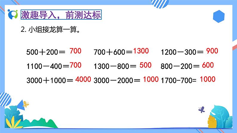 2023春人教版小学数学二年级下册备课资源包-7.9《用估算解决问题(例13)》06