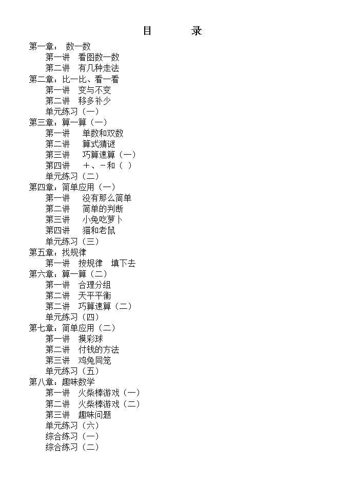 一年级下册数学试题-奥数培训教材  全国通用 （无答案）01