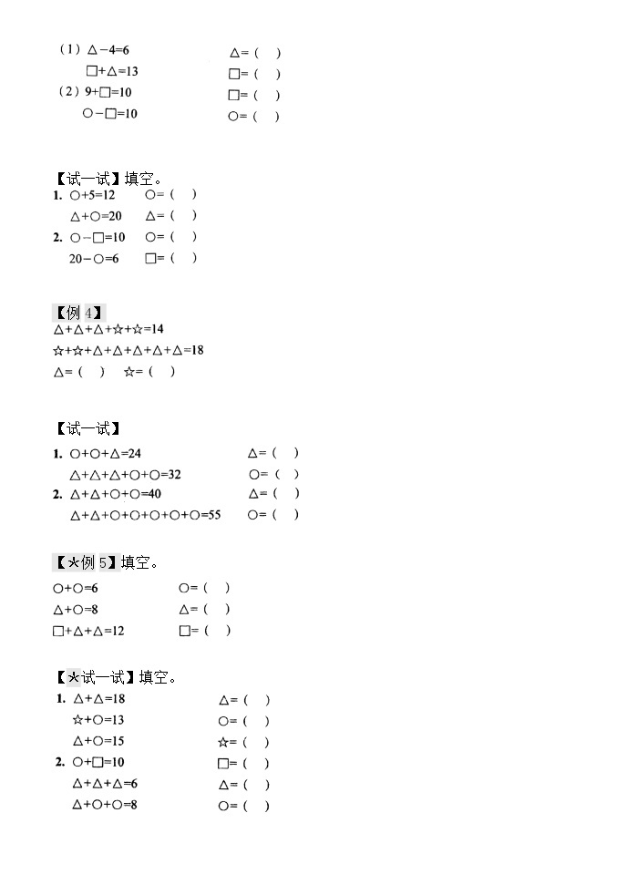 一年级下册数学试题-奥数培训教材  全国通用 （无答案）03