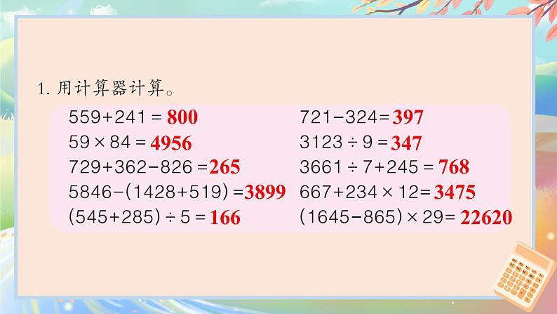 青岛版数学四年级下册 1.1自主练习 课件02