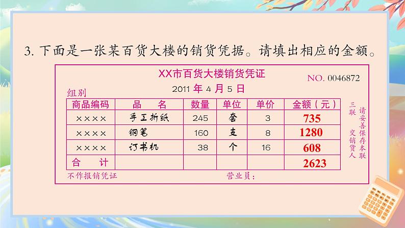 青岛版数学四年级下册 1.1自主练习 课件04